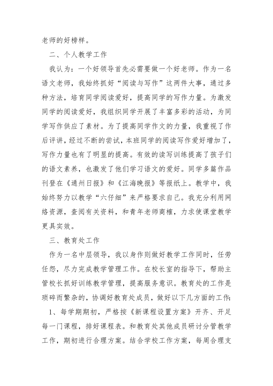 双减后学校教育主任年度工作总结_第2页