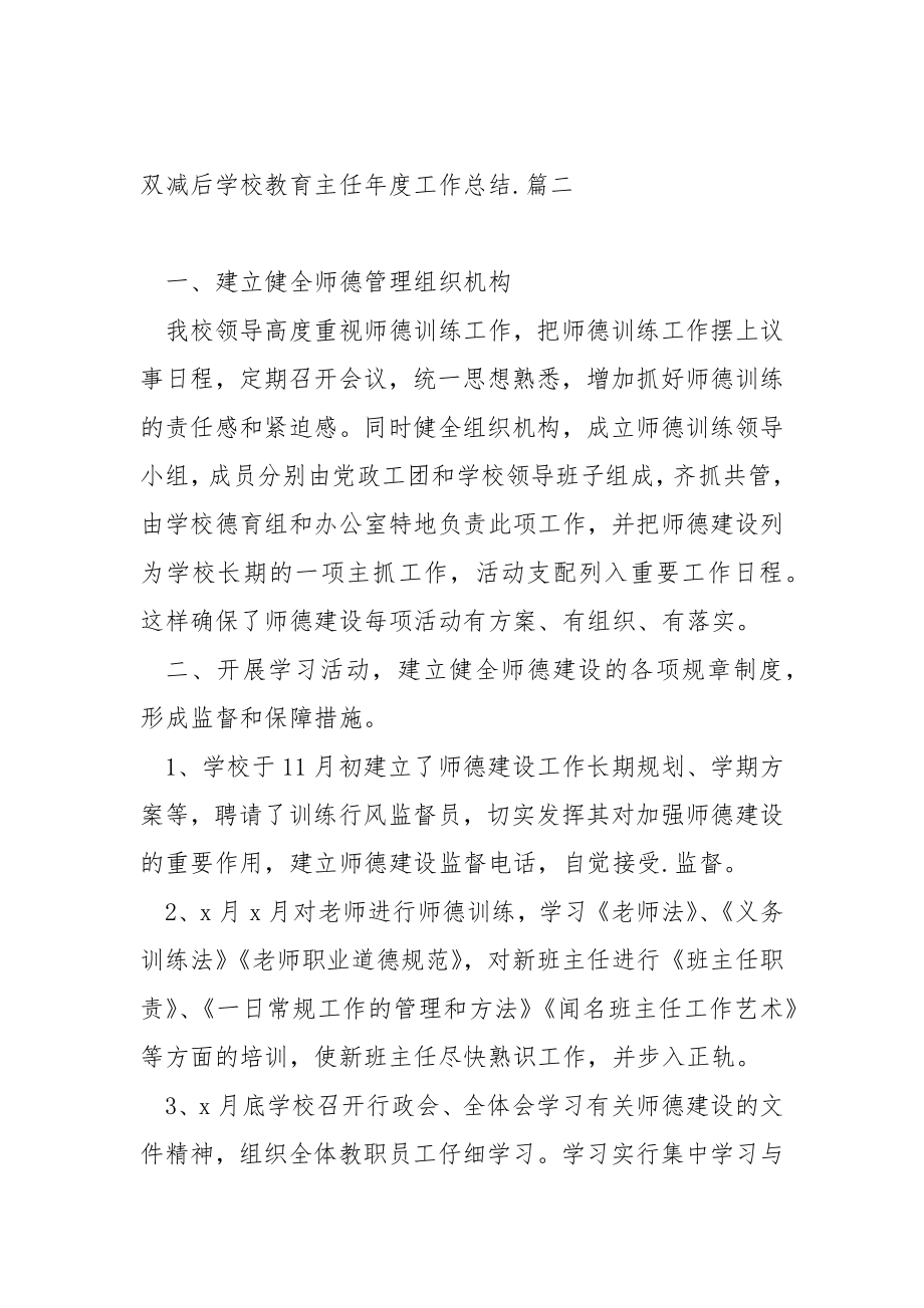 双减后学校教育主任年度工作总结_第4页