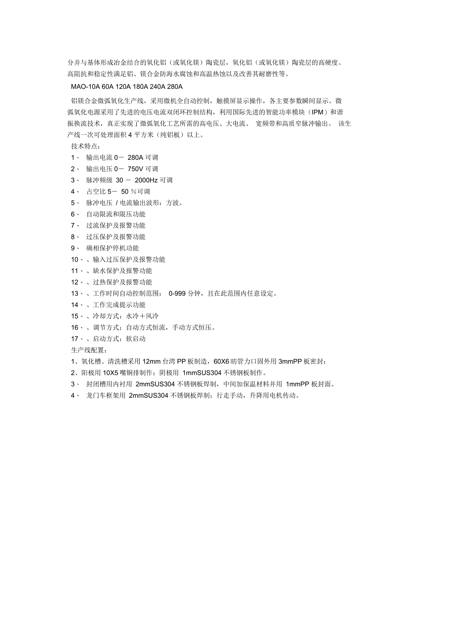 稀土元素的主要物理化学性质铝镁合金微弧氧化生产线技术参数_第2页