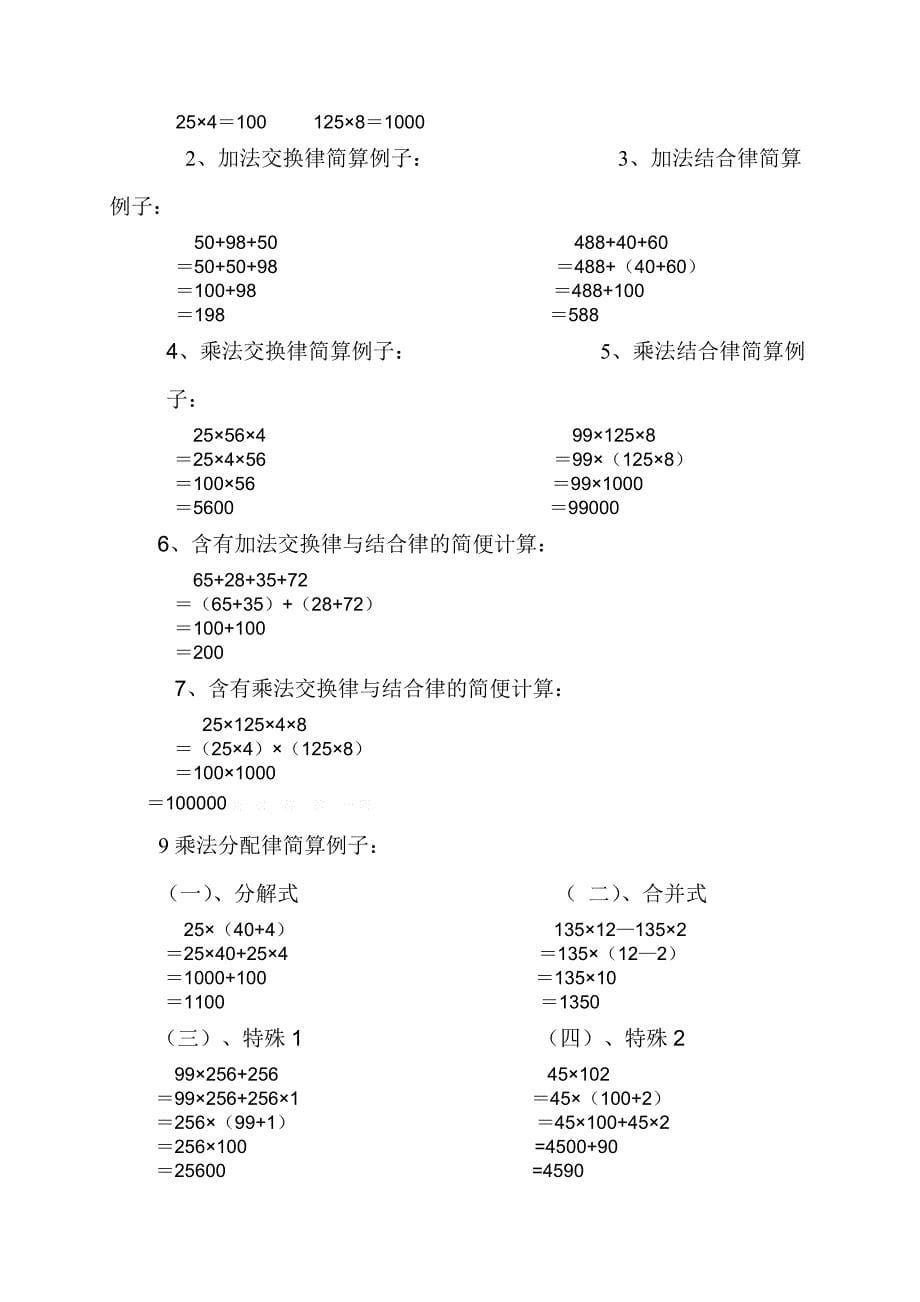 四年级下册数学复习计划及教案_第5页