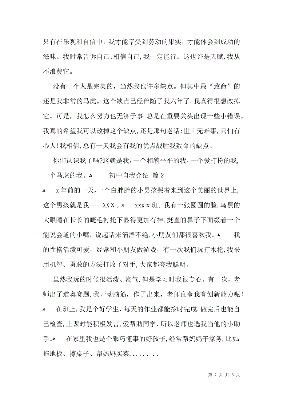 关于初中自我介绍3篇_第2页