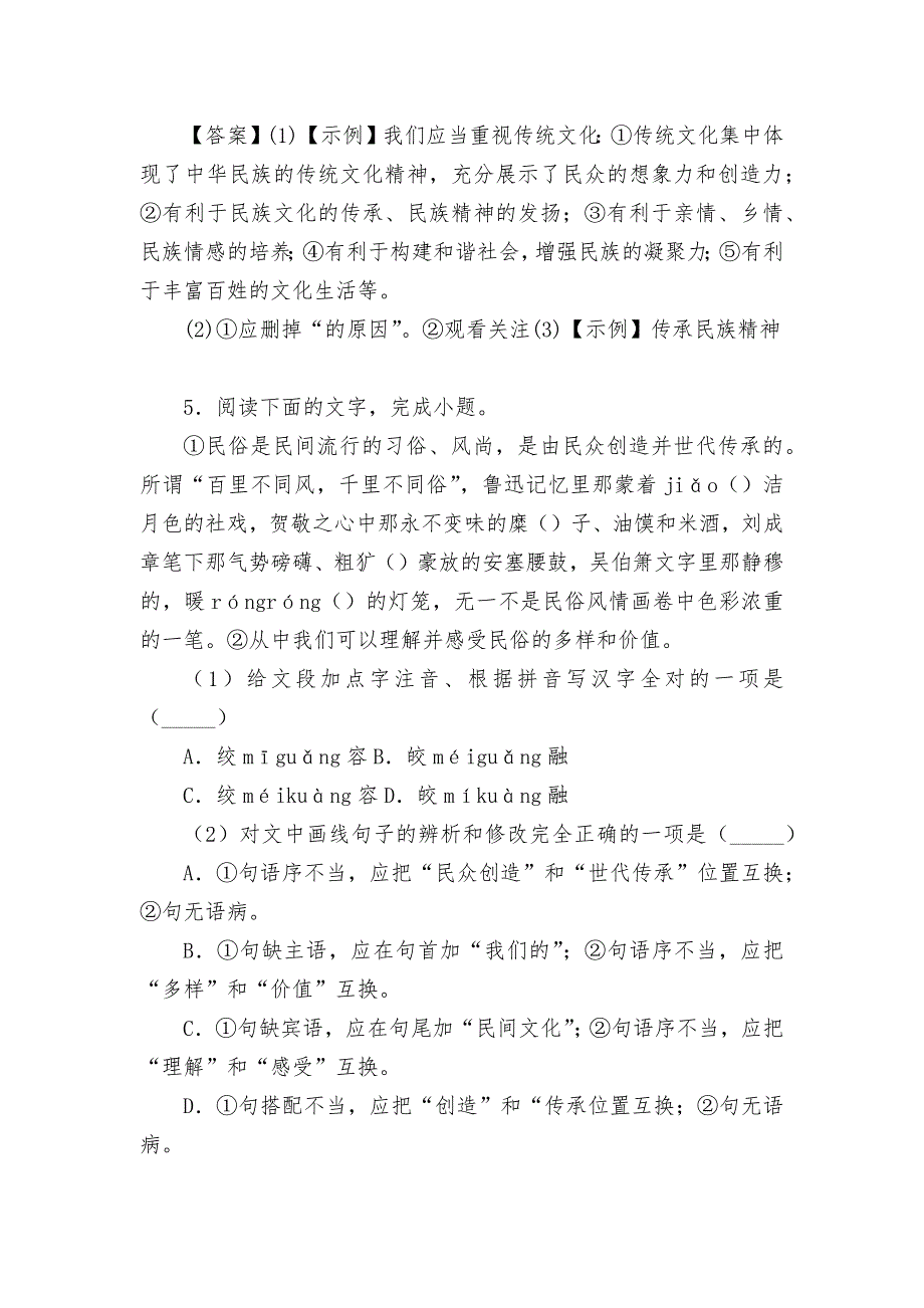 2022中考语文核心素养训练：民风民俗专题（教师版）部编人教版九年级总复习_第4页