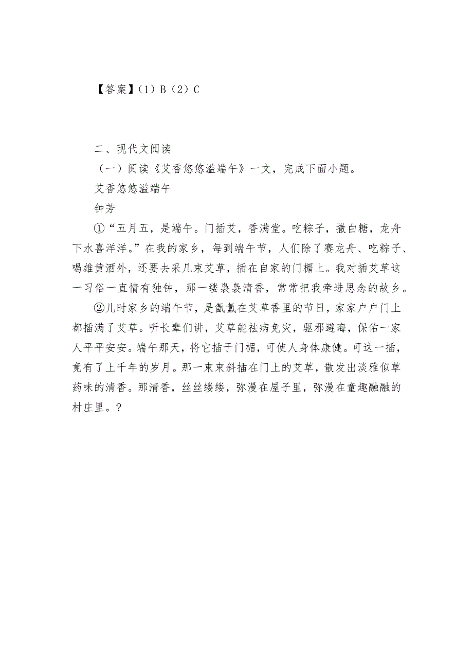 2022中考语文核心素养训练：民风民俗专题（教师版）部编人教版九年级总复习_第5页