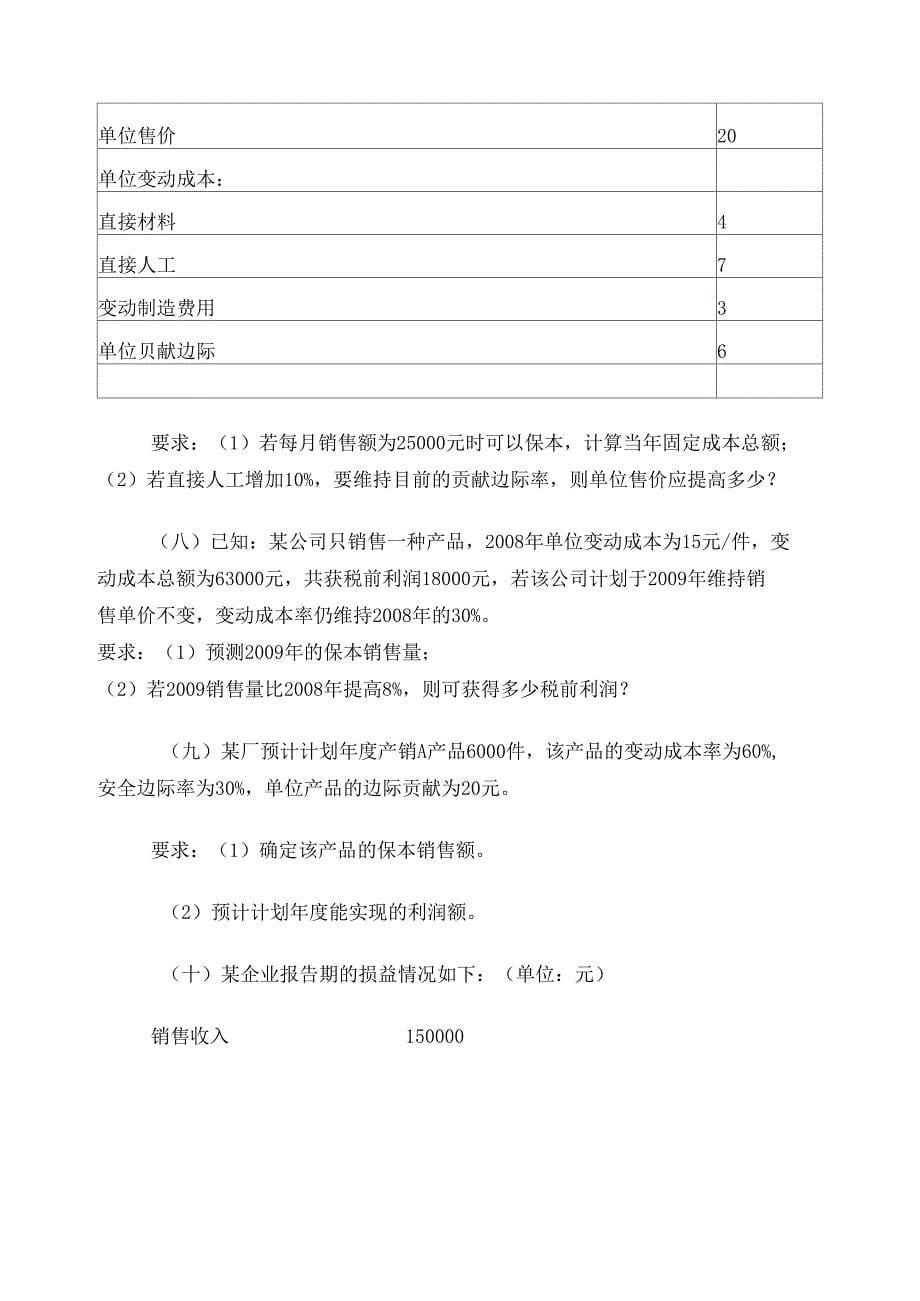 本量利分析例题_第5页