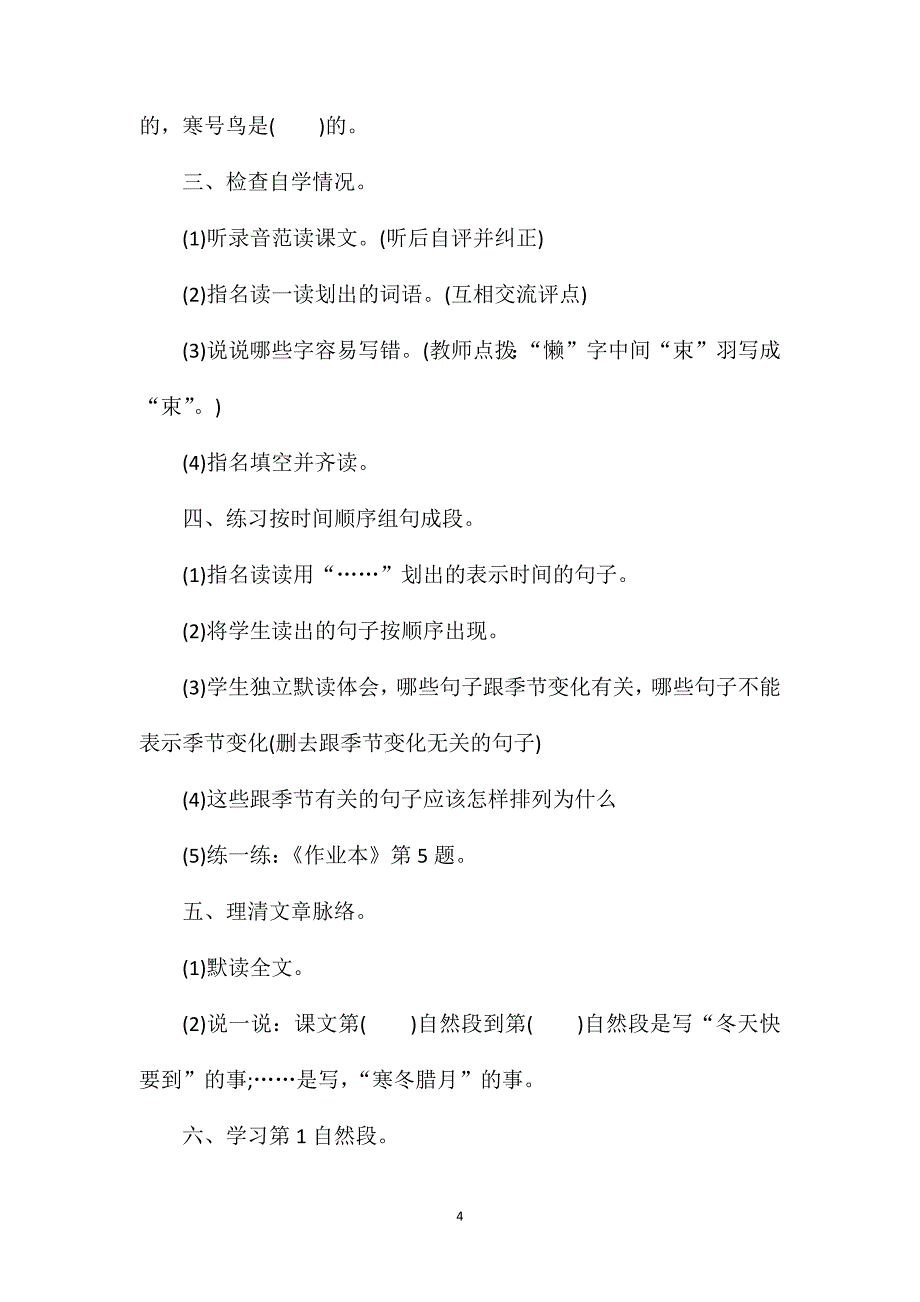 部编版二年级上册《寒号鸟》语文教案_第4页