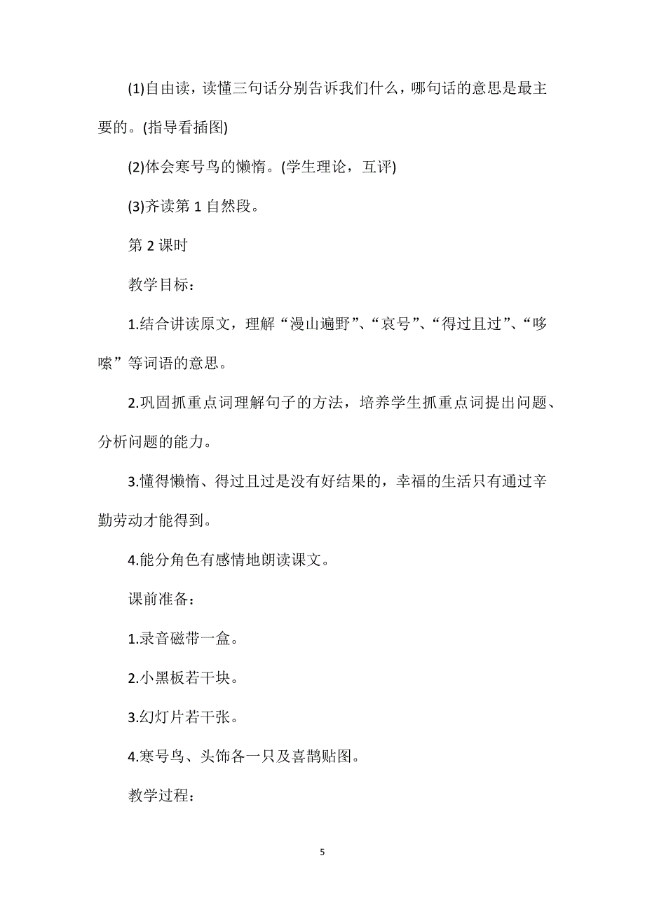 部编版二年级上册《寒号鸟》语文教案_第5页