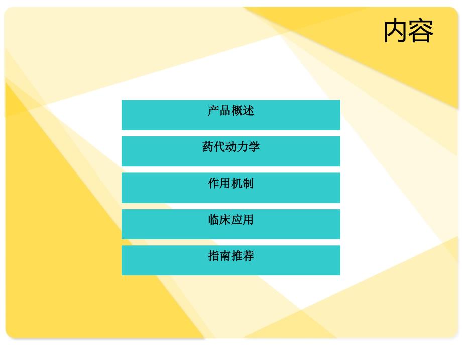 类克IBD治疗.ppt_第2页