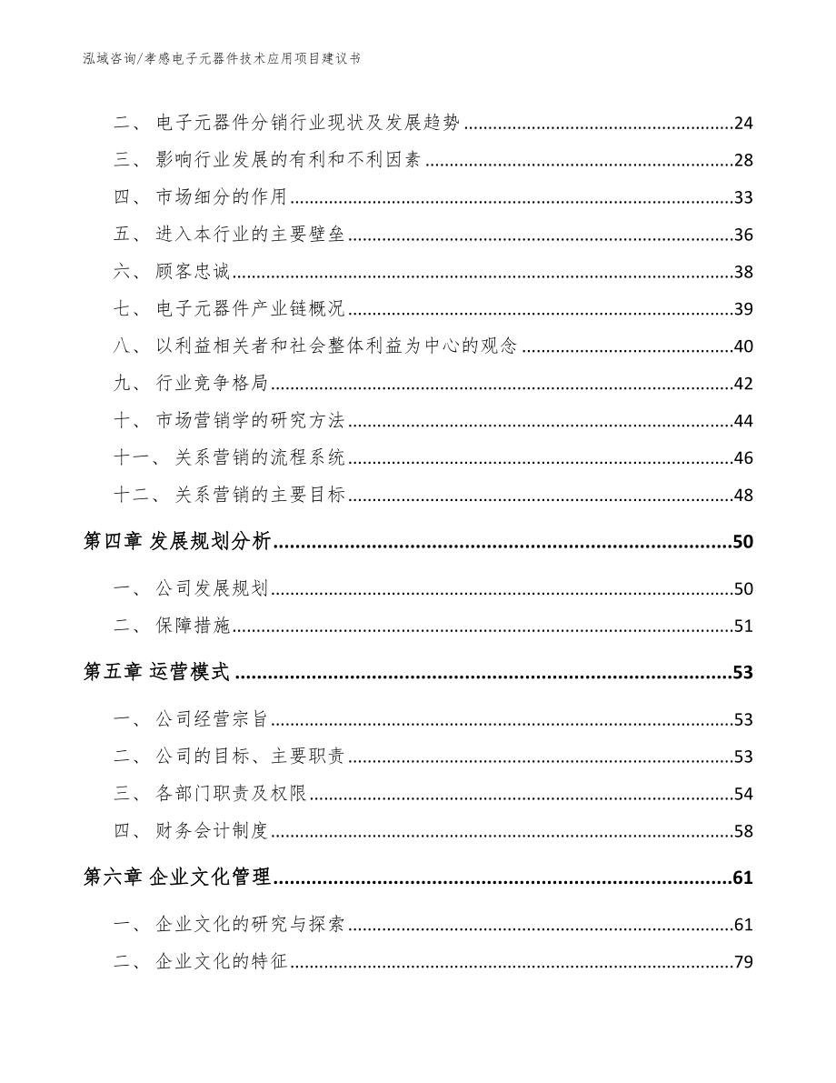 孝感电子元器件技术应用项目建议书_第2页