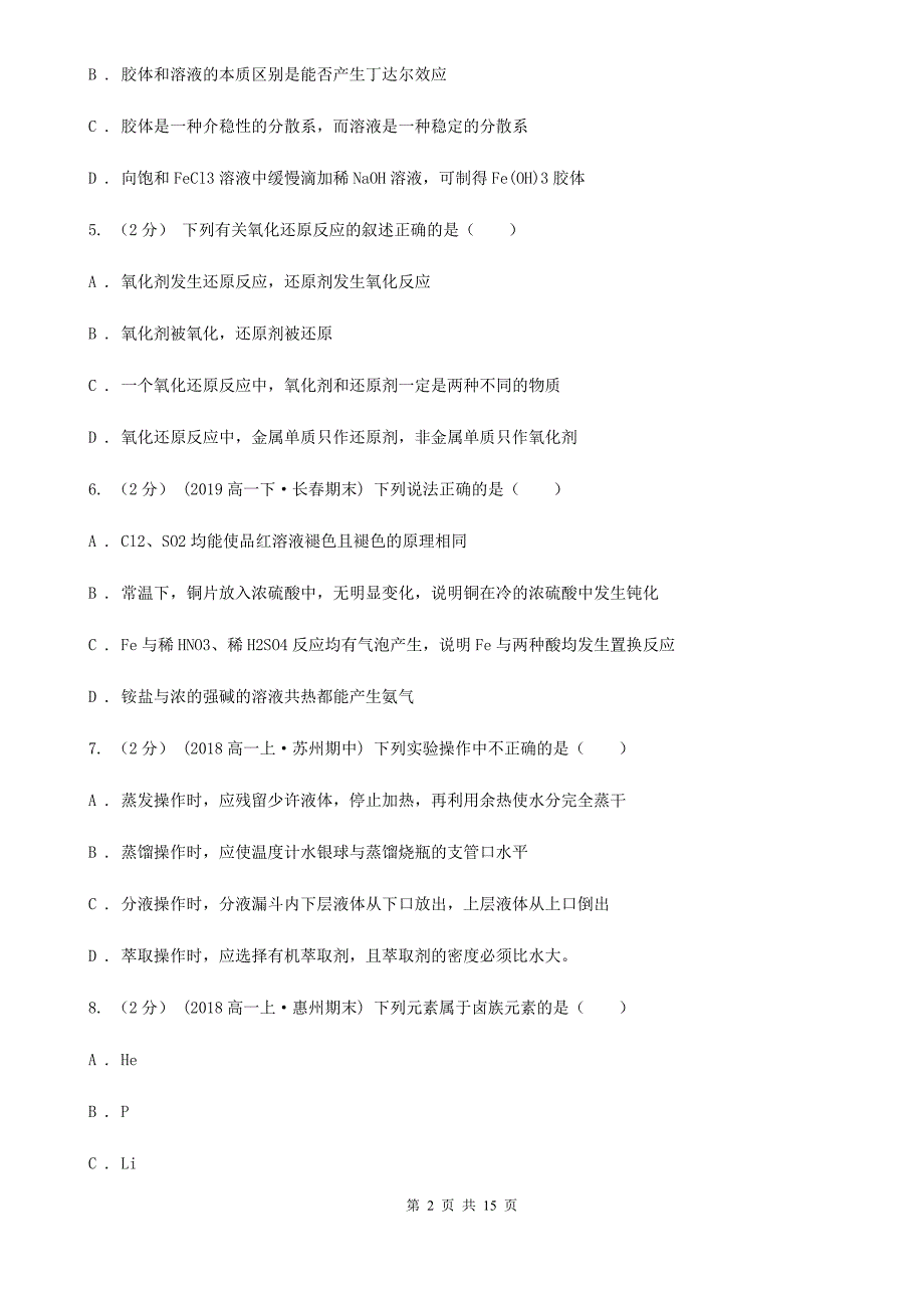 广州市2019版高一上学期化学期中考试试卷B卷_第2页