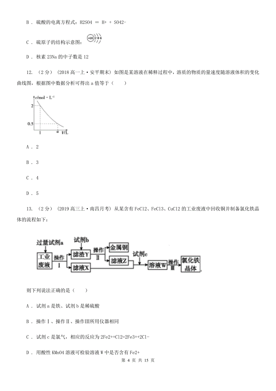 广州市2019版高一上学期化学期中考试试卷B卷_第4页