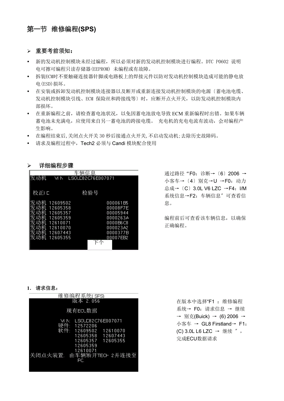 陆尊维修编程指南_第4页