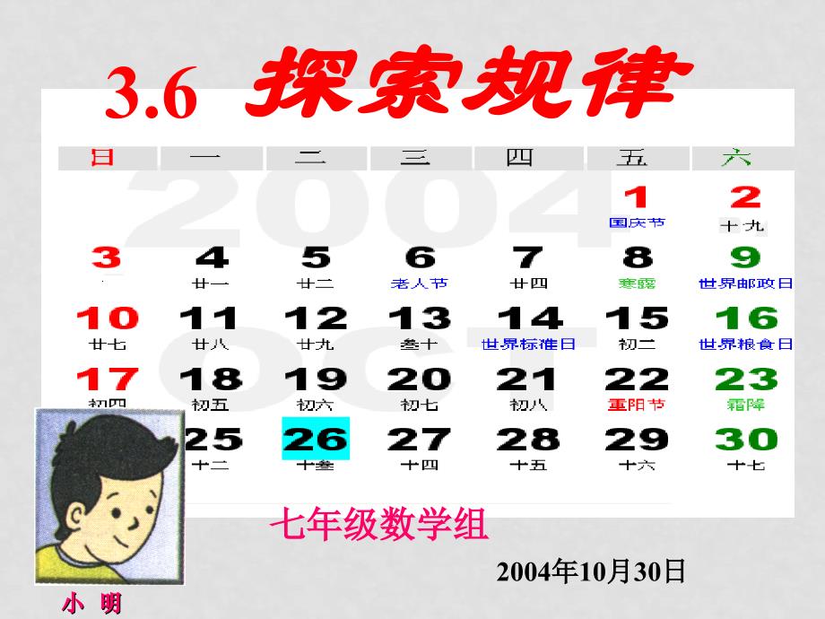 七年级数学上册3.6探索规律课件北师大版_第1页