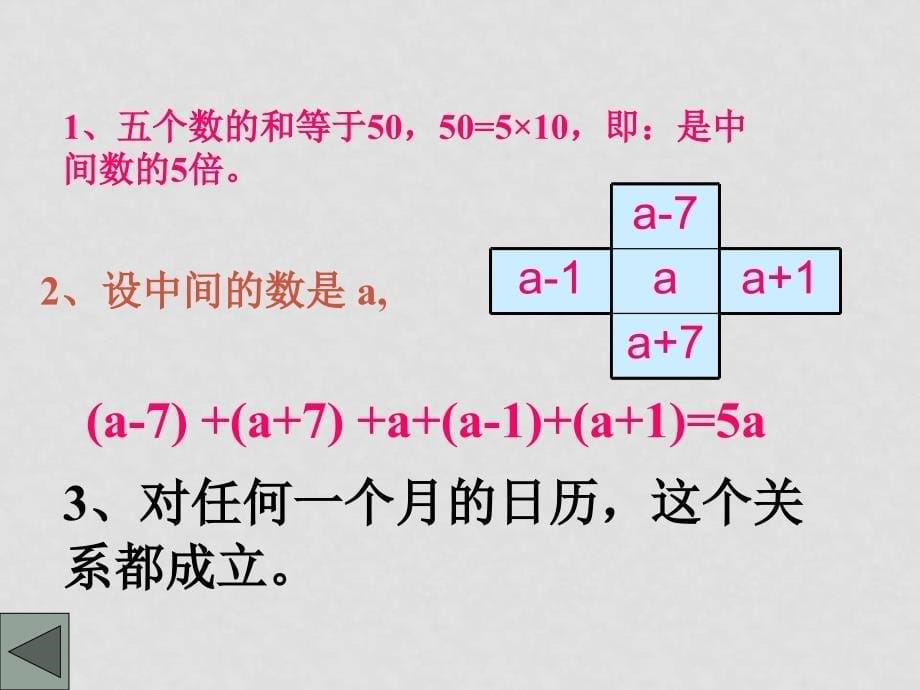 七年级数学上册3.6探索规律课件北师大版_第5页