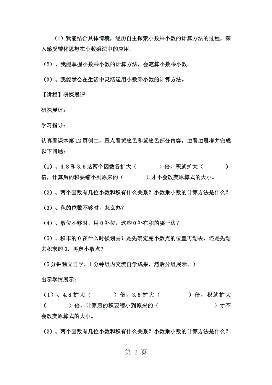 2023年五年级上数学教案小数乘法冀教版2.docx_第2页