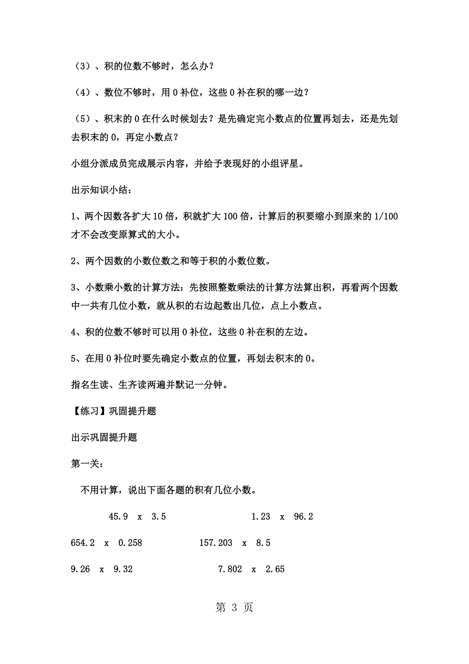 2023年五年级上数学教案小数乘法冀教版2.docx_第3页