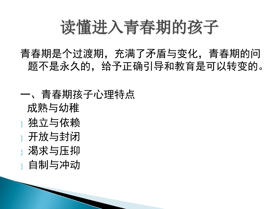 初中学生学习心理特点_第2页