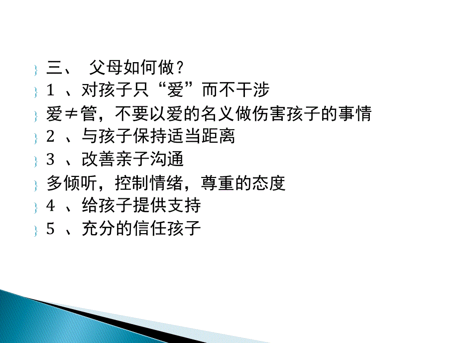 初中学生学习心理特点_第4页