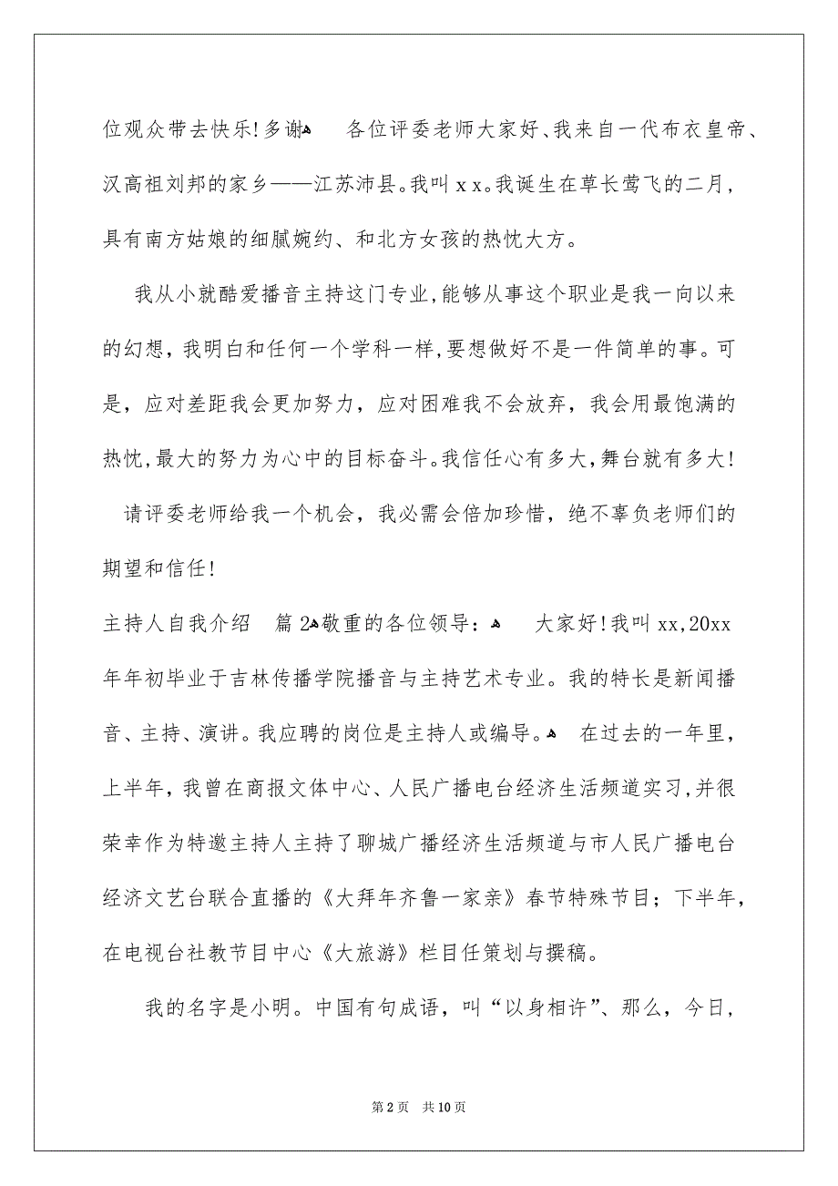 好用的主持人自我介绍范文锦集9篇_第2页