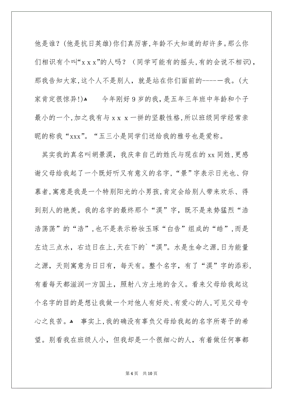 好用的主持人自我介绍范文锦集9篇_第4页