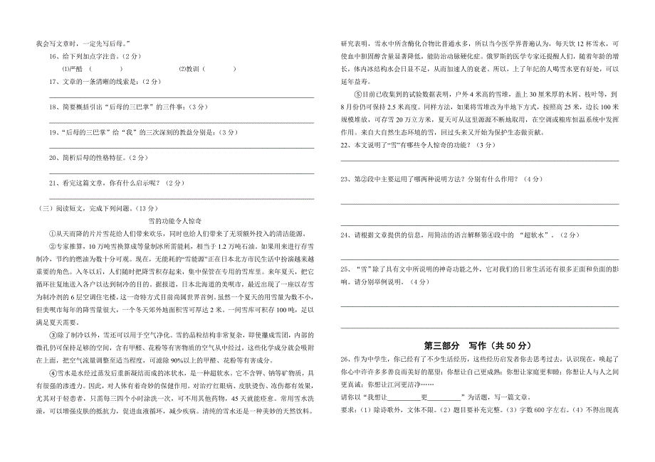 七年级上册语文期末测试卷_第3页