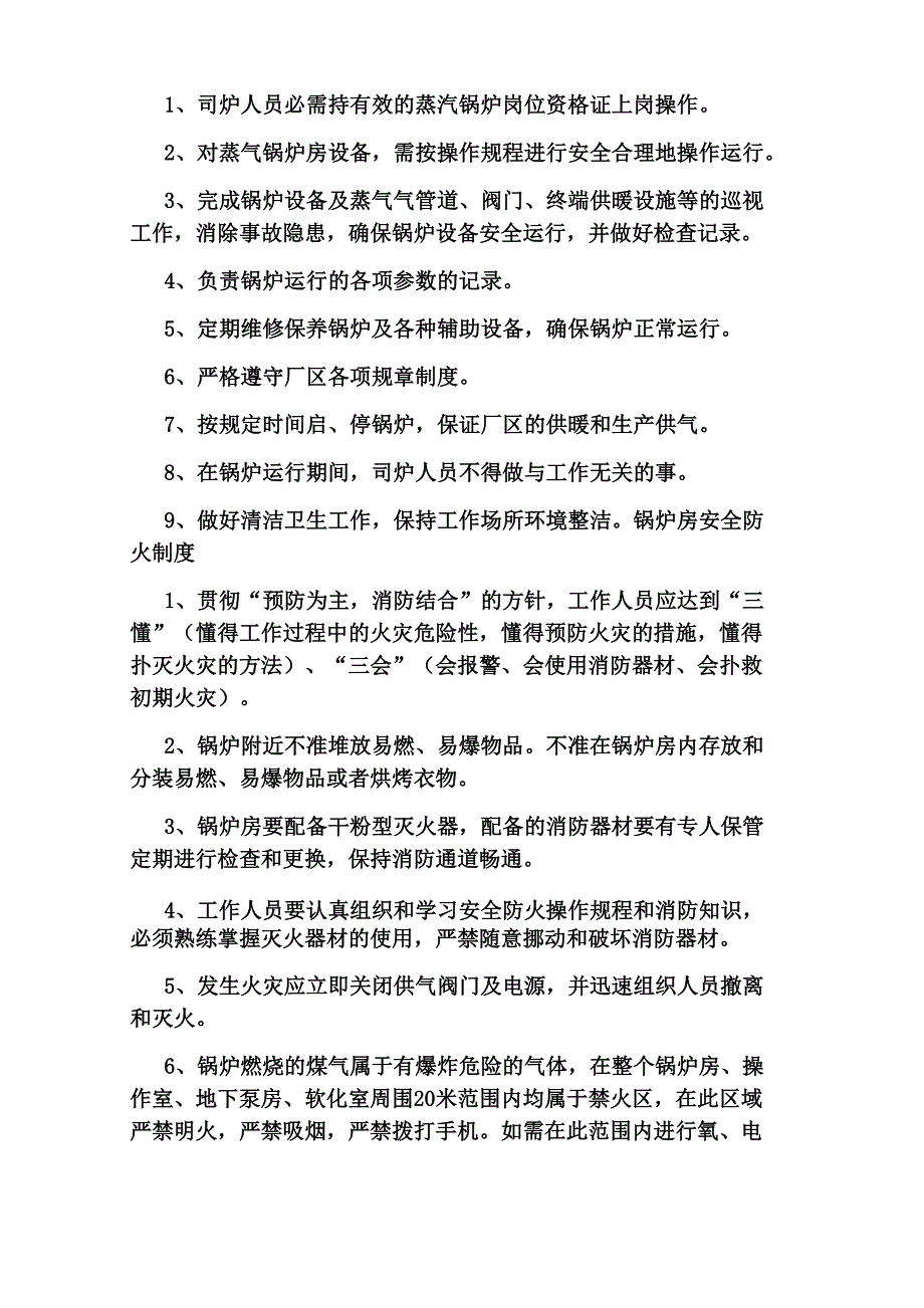 天然气锅炉司炉工岗位职责_第4页