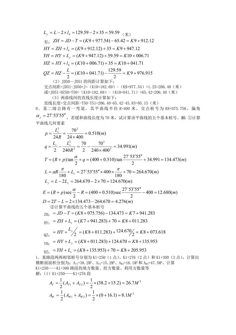 公路勘测计算试题及答案_第5页