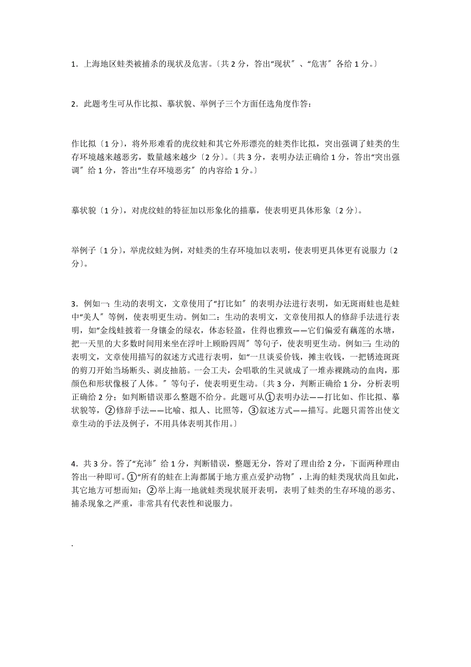 《蛙年蛙心事》阅读答案_第3页