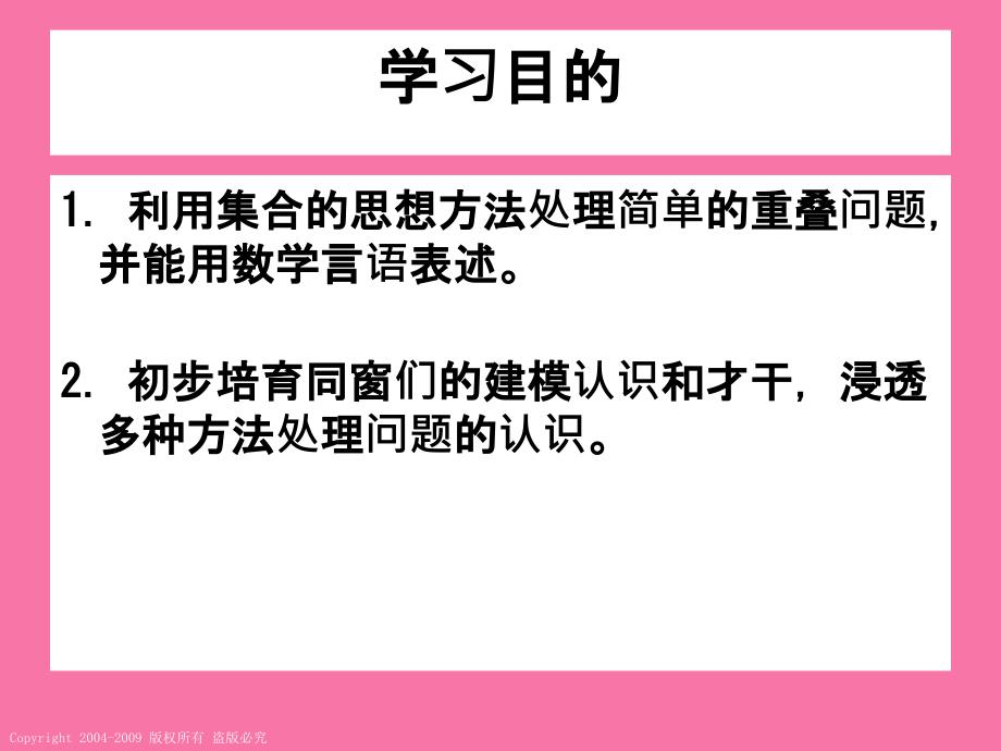 人教课标版三年下数学广角重叠问题1ppt课件_第2页