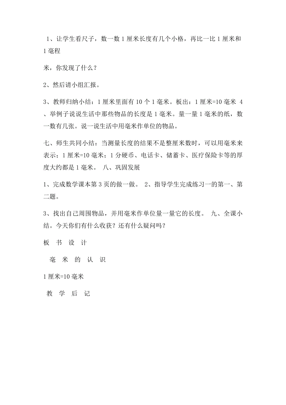 人教三年级上册数学《毫米的认识》教学设计_第3页