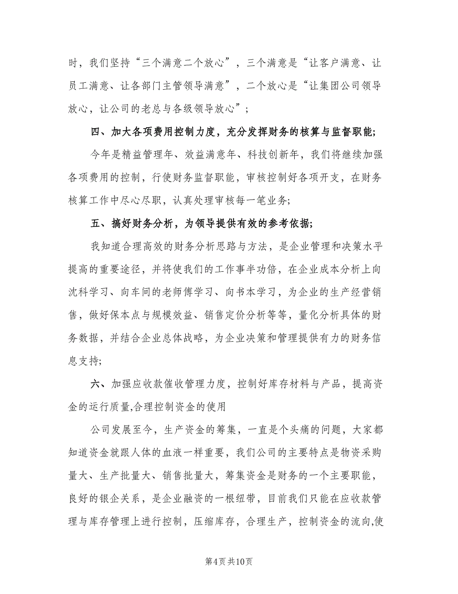 财务部上半年个人总结（二篇）.doc_第4页