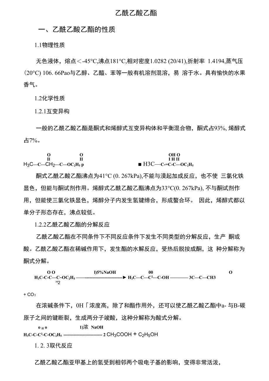 乙酰乙酸乙酯及丙二酸乙酯在有机合成的应用_第2页