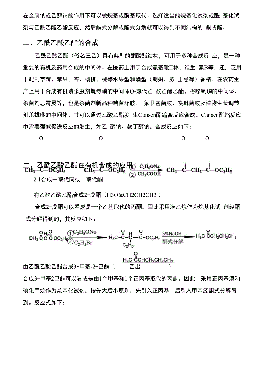 乙酰乙酸乙酯及丙二酸乙酯在有机合成的应用_第3页