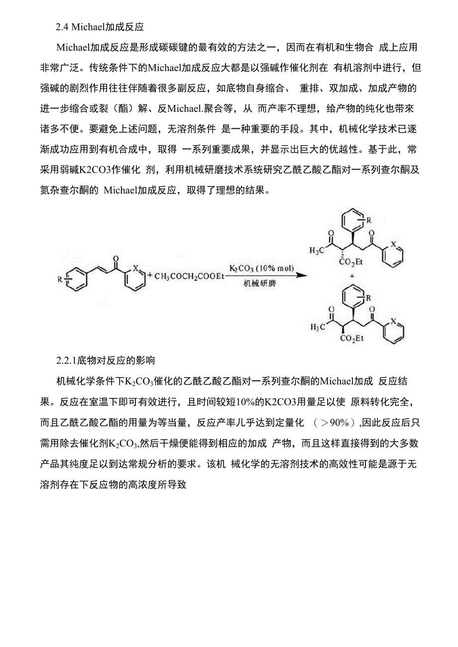乙酰乙酸乙酯及丙二酸乙酯在有机合成的应用_第5页