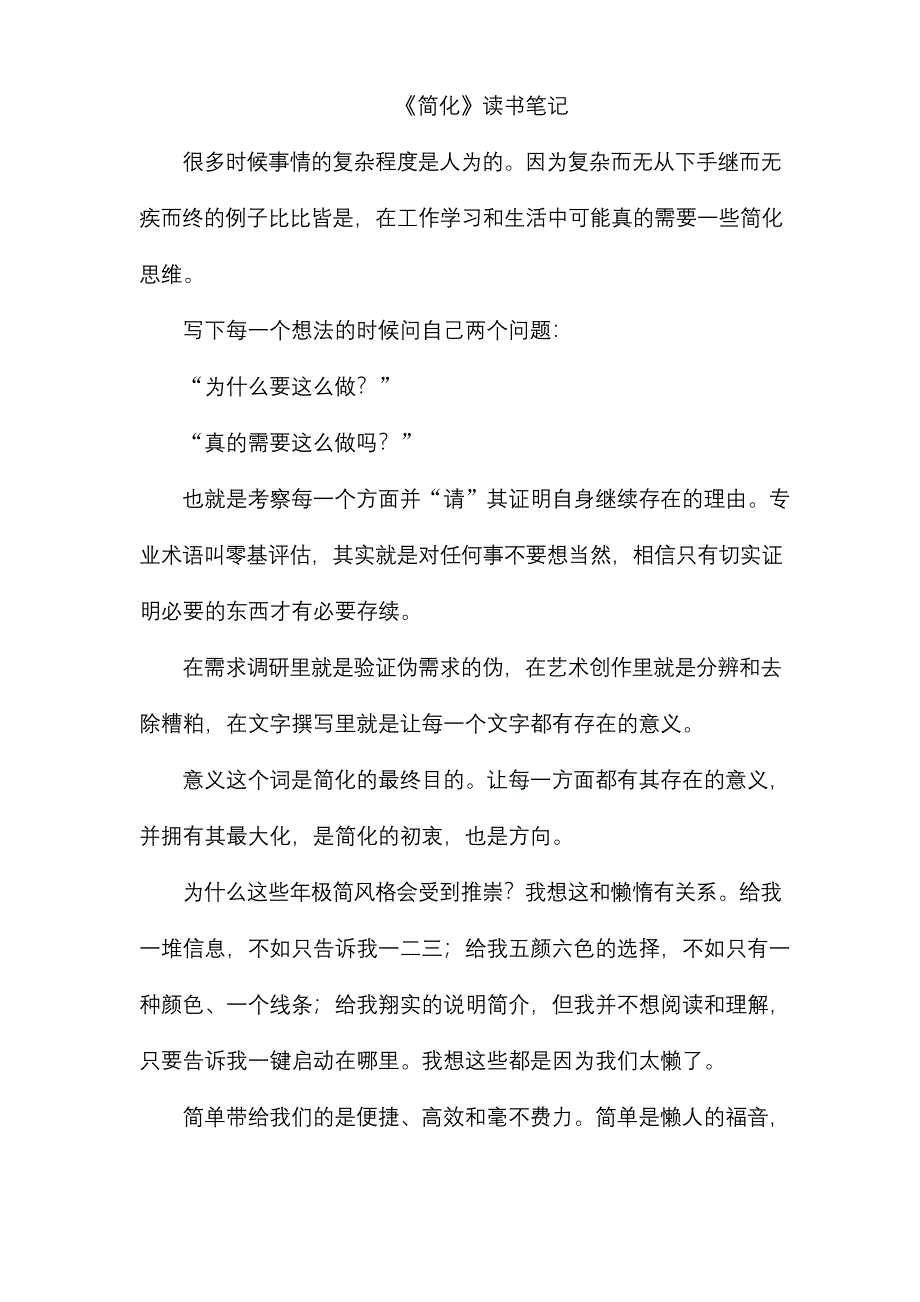 《简化》读书笔记.docx_第1页