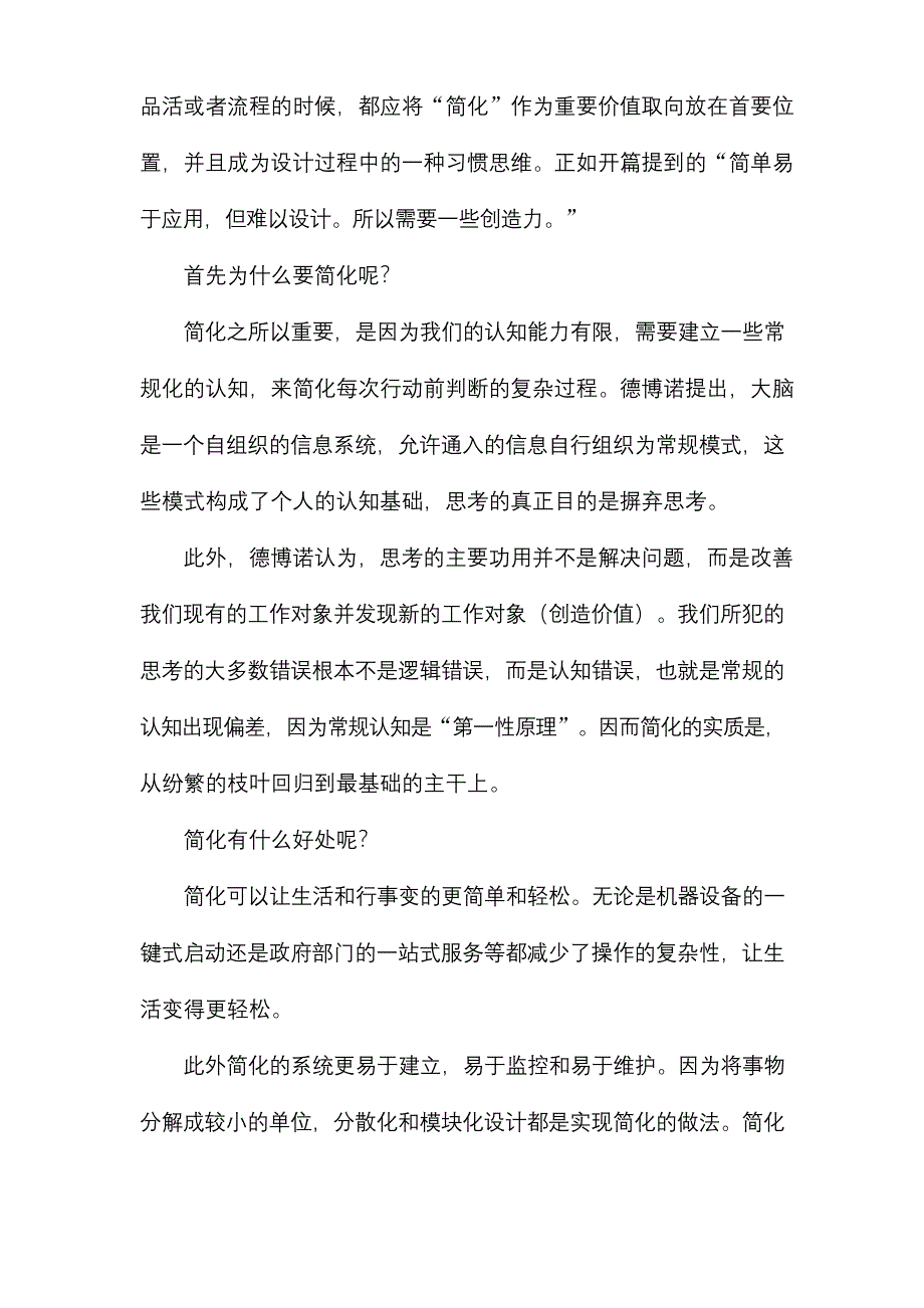 《简化》读书笔记.docx_第3页