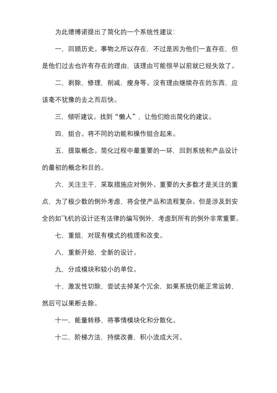 《简化》读书笔记.docx_第5页