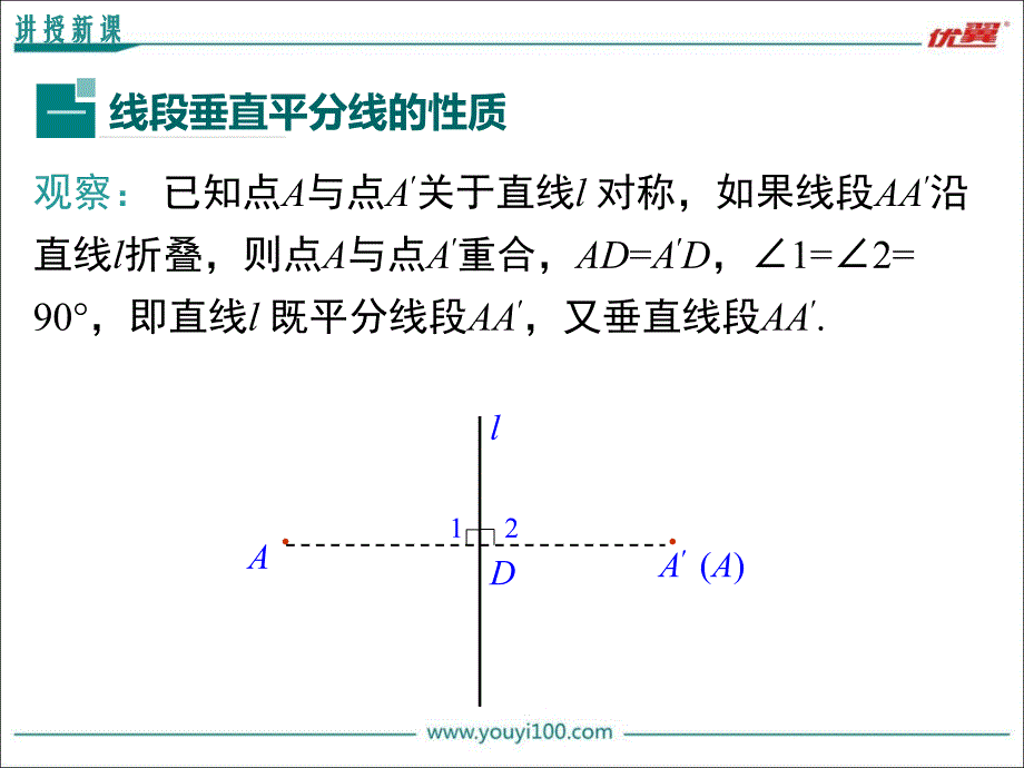 北师大版初中数学1.3 第1课时 线段的垂直平分线_第4页