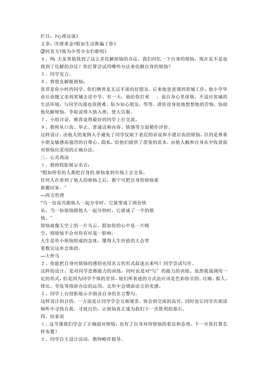 七年级下册《生长的烦恼》语文教学设计_第2页