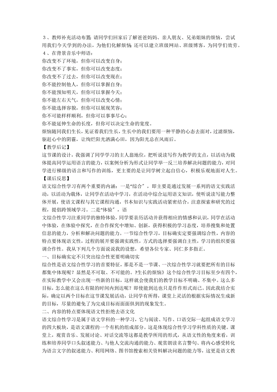 七年级下册《生长的烦恼》语文教学设计_第3页