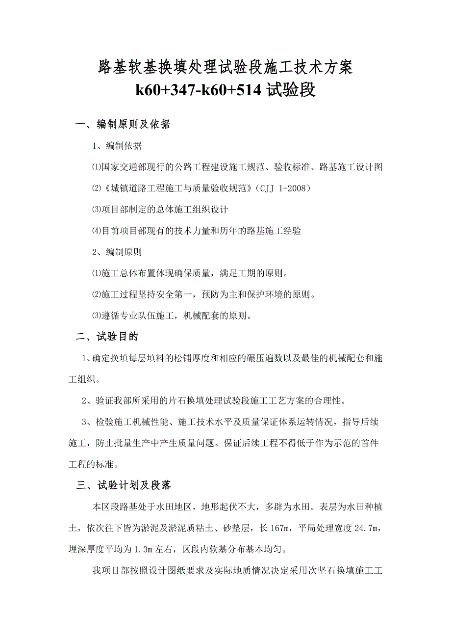 软基换填(试验段)施工方案_第1页