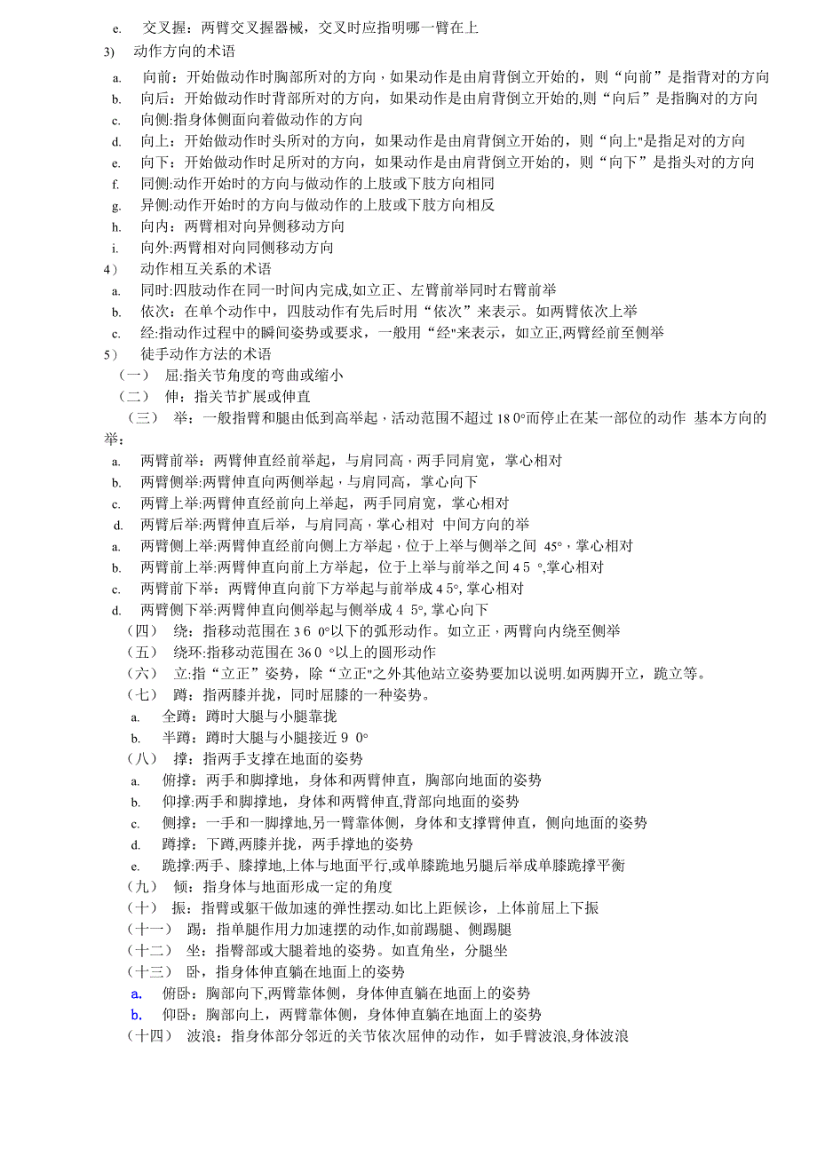 医疗体操知识点_第4页