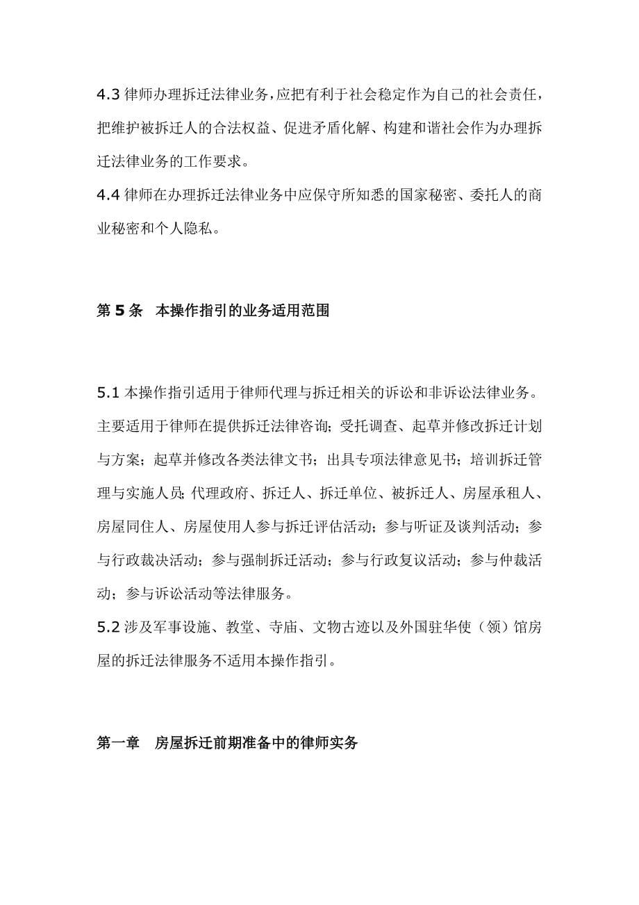 律师办理拆迁业务指引.doc_第5页