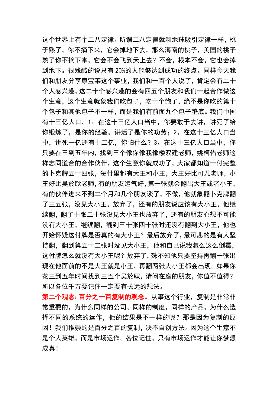 如何做好康宝莱事业草稿（楼大使修改版1）_第3页