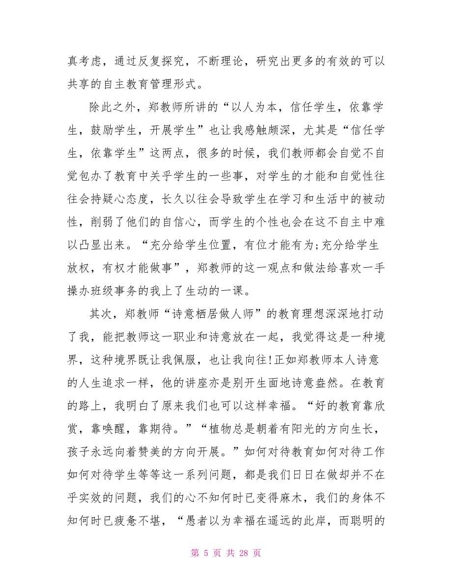 教师教育培训心得体会10篇.doc_第5页