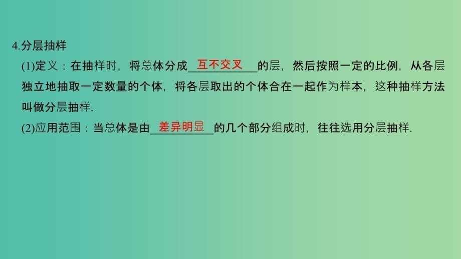 2020版高考数学大一轮复习 第九章 统计 第1节 获取数据的基本途径及抽样方法课件 理 新人教A版.ppt_第5页