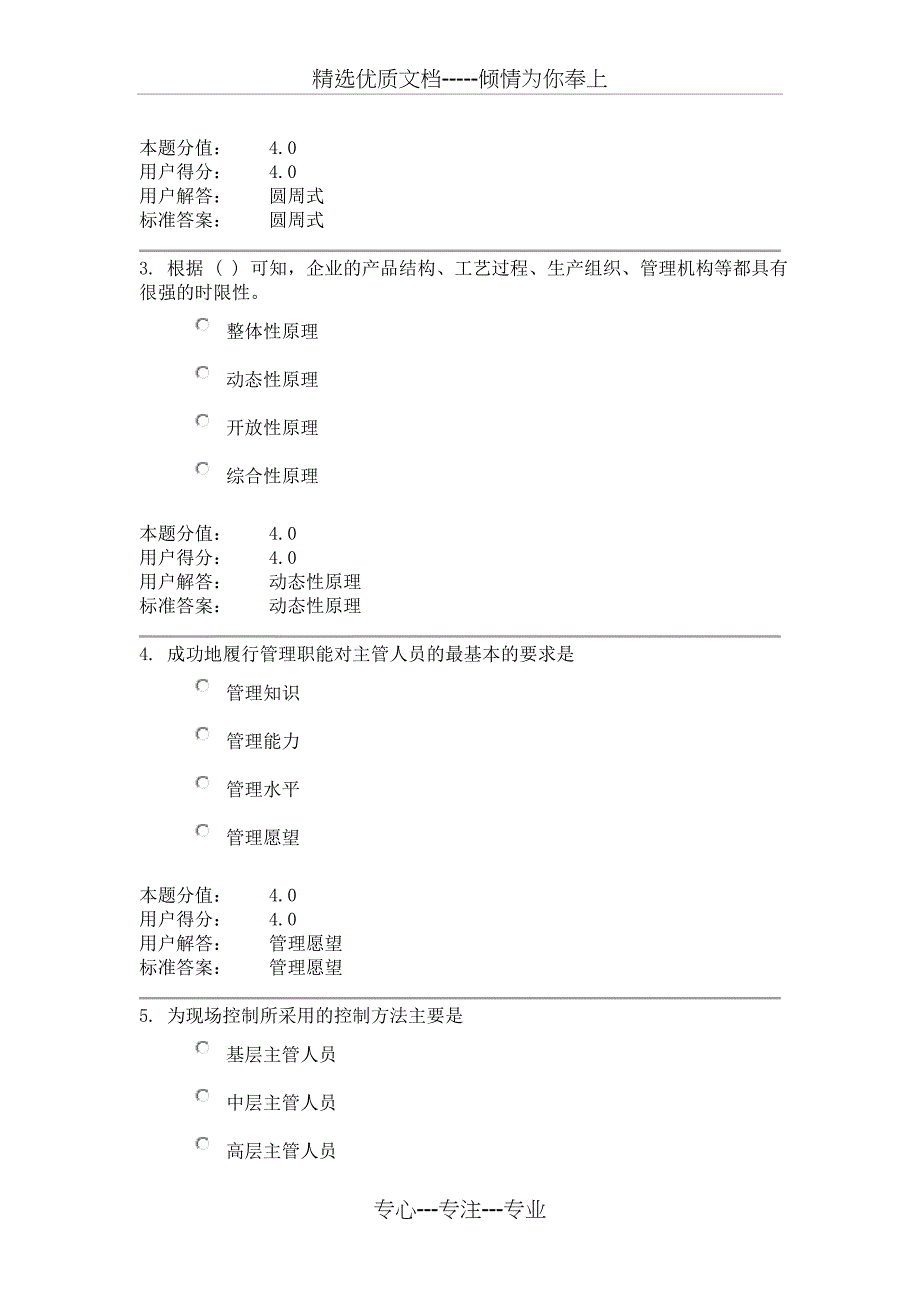 兰州大学现代管理学2014秋作业B及答案_第2页