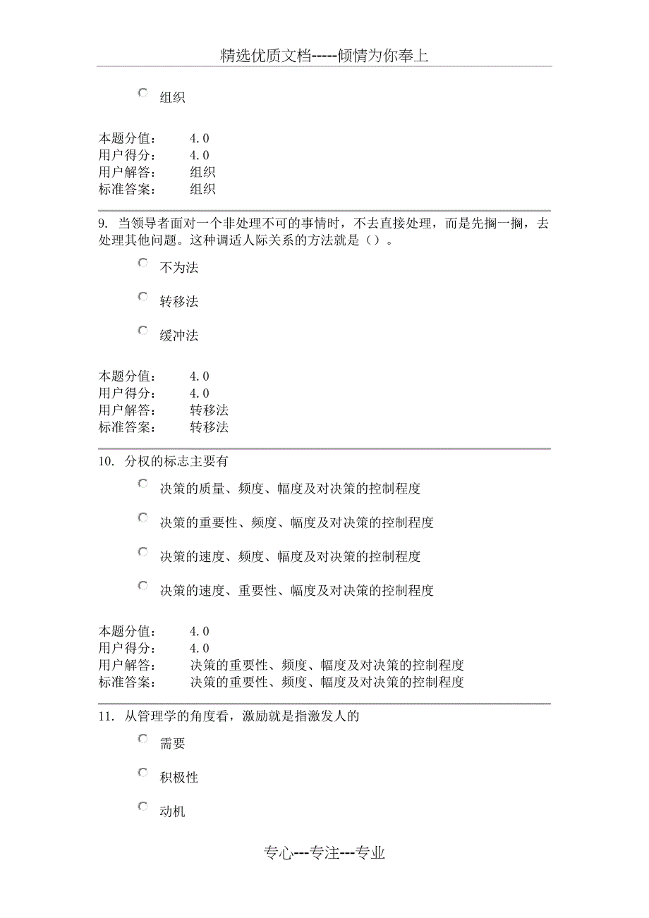 兰州大学现代管理学2014秋作业B及答案_第4页