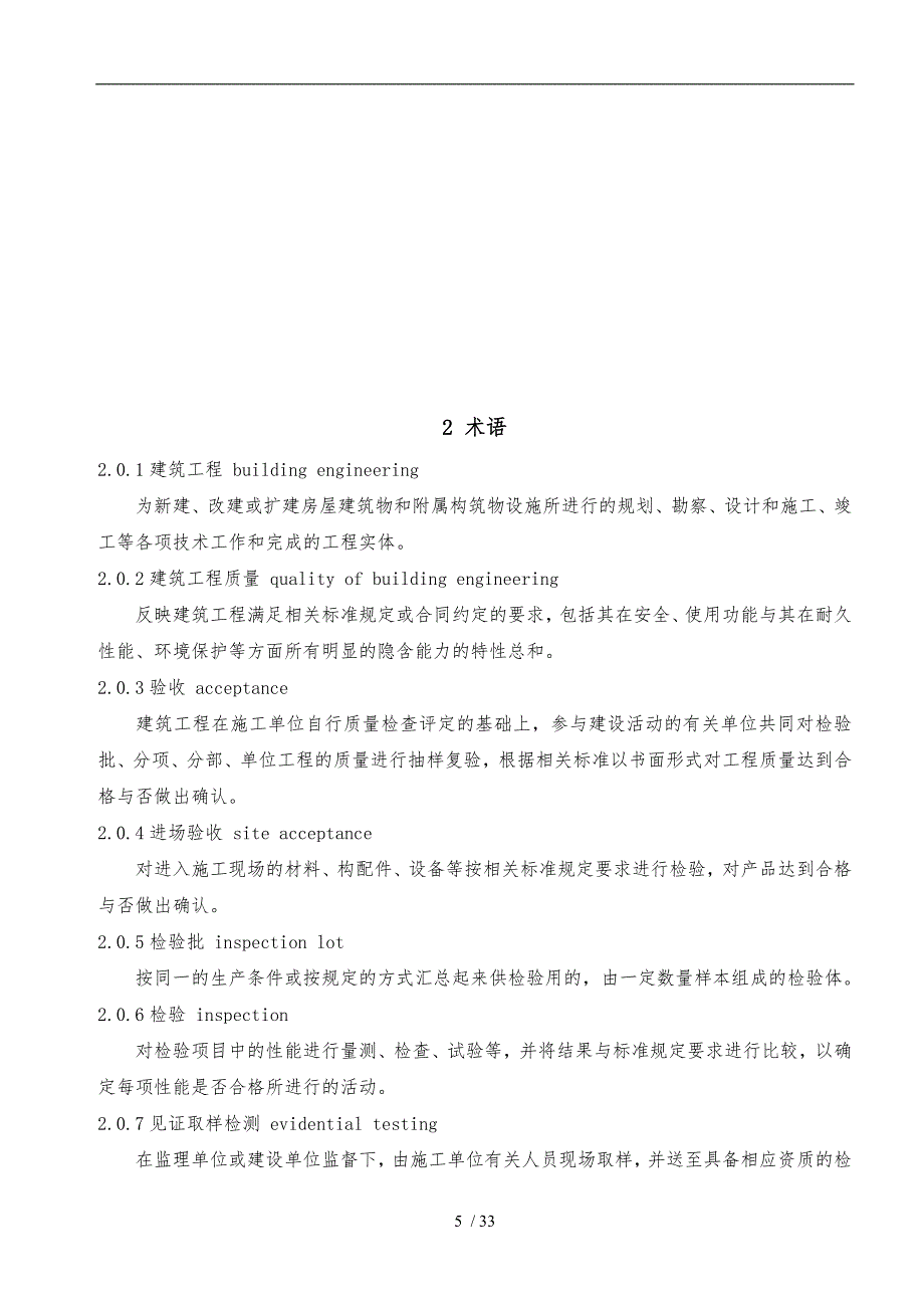 国家建筑工程施工质量验收统一标准_第5页