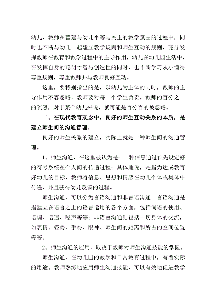 在幼儿教育过程中建立良.doc_第4页