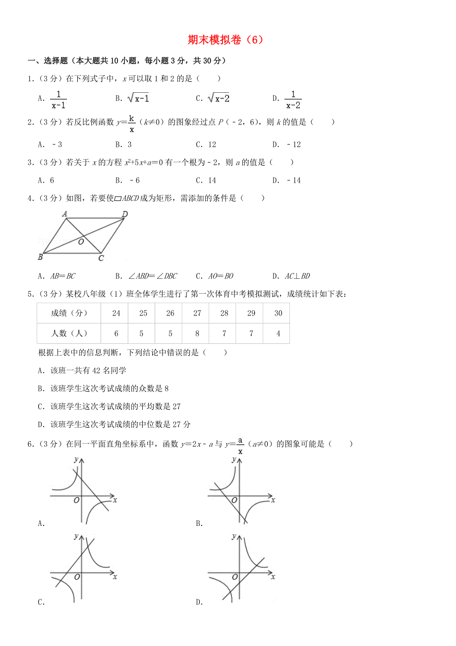 2021年八年级数学下学期期末模拟卷6浙教版_第1页